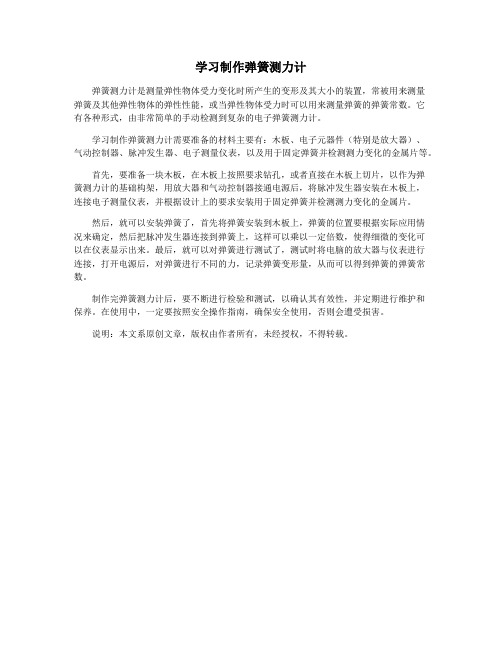 学习制作弹簧测力计