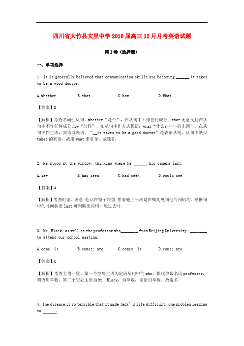 四川省大竹县文星中学高三英语12月月考试卷(含解析)