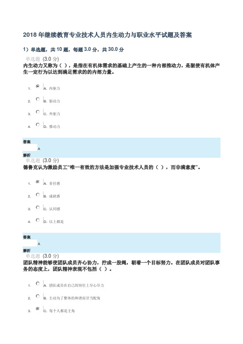 继续教育专业技术人员内生动力与职业水平试题及答案