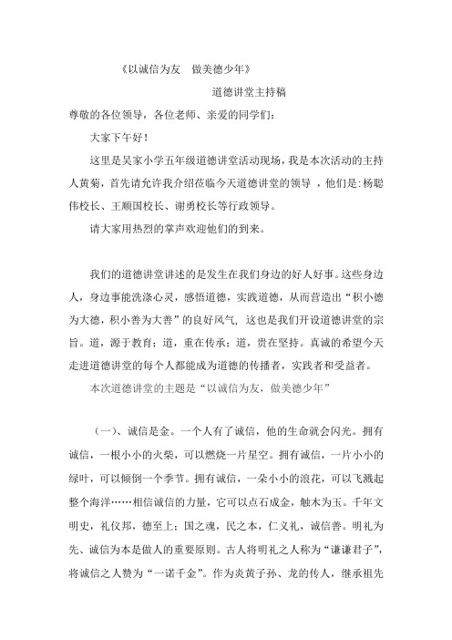 以诚信为友  做美德少年
