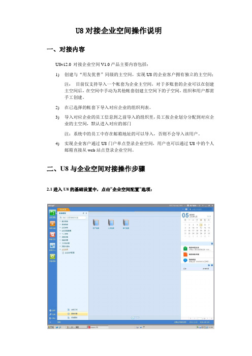 U8同企业空间对接操作说明
