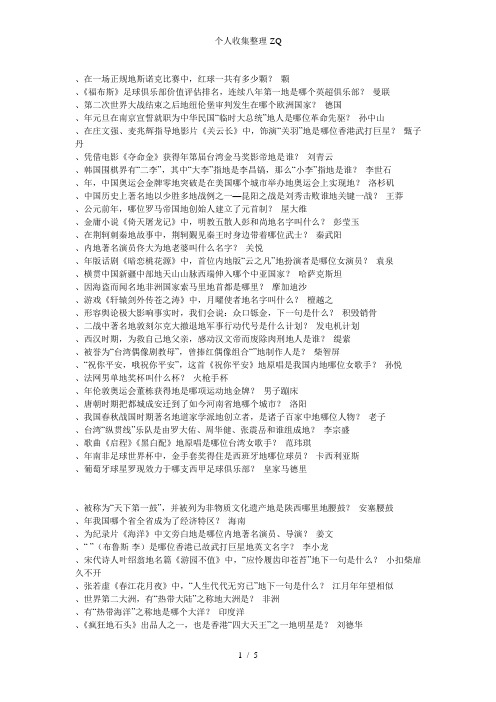 一站到底题库及答案20130201期