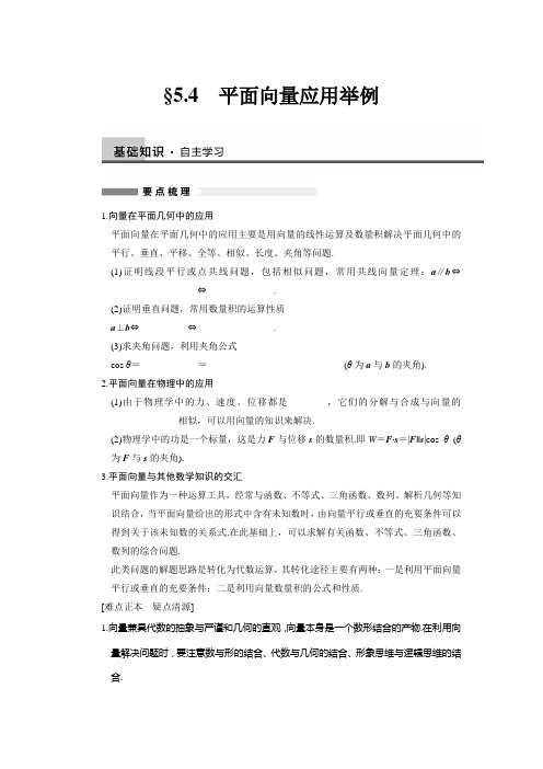 平面向量应用举例