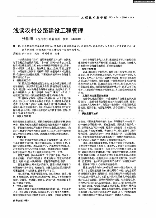 浅谈农村公路建设工程管理