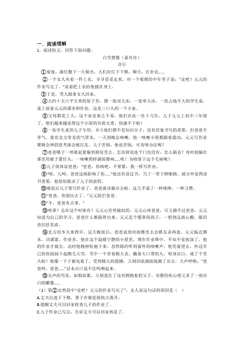 四年级下册语文阅读理解解题技巧复习题(及答案)50