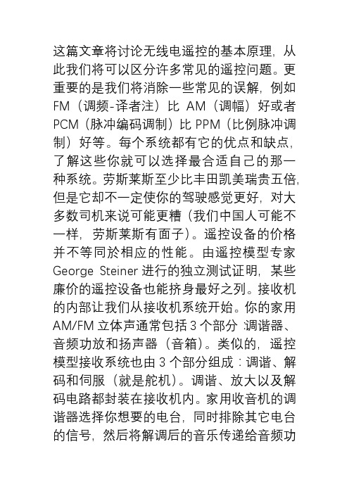 无线遥控基本原理