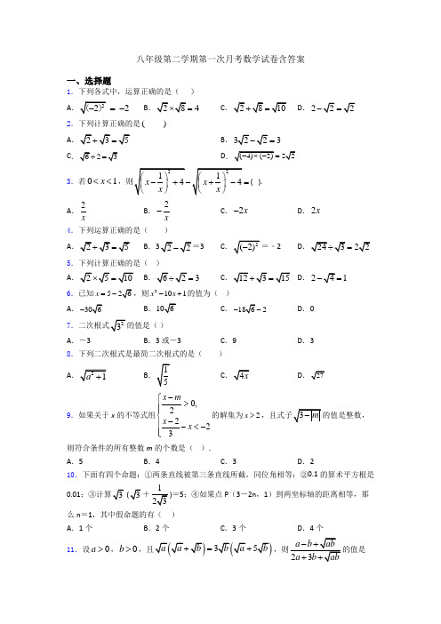 八年级第二学期第一次月考数学试卷含答案