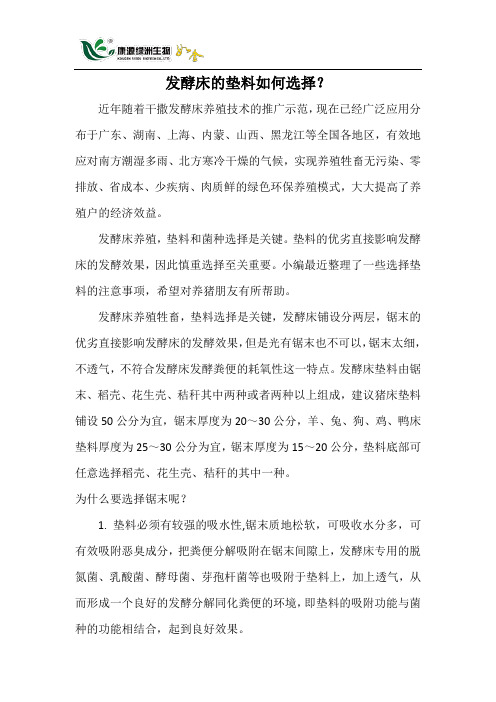 发酵床的垫料如何选择？