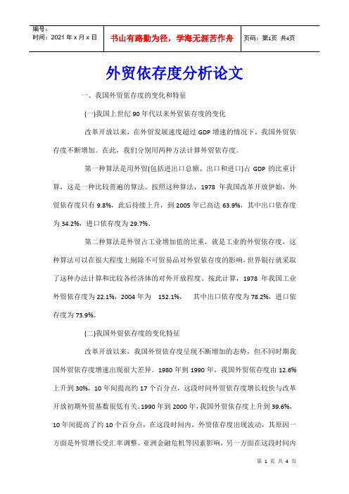 外贸依存度分析论文
