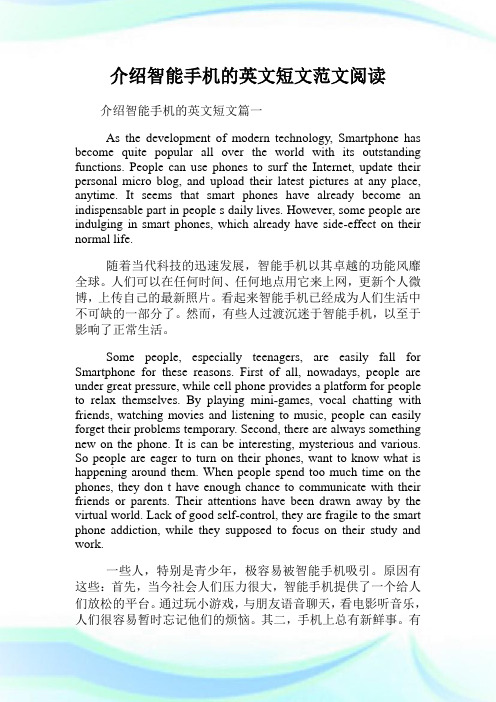 介绍智能手机的英文短文范文阅读.doc