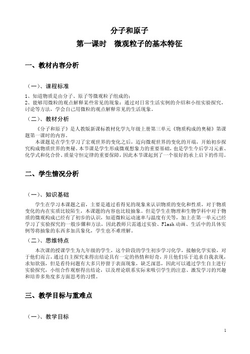 分子和原子教学设计  