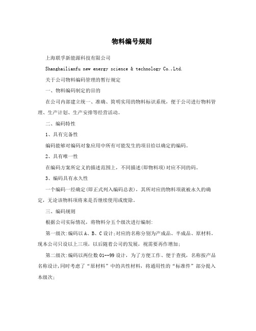 物料编号规则