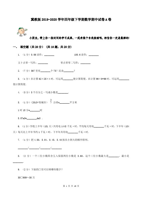 冀教版2019-2020学年四年级下学期数学期中试卷A卷
