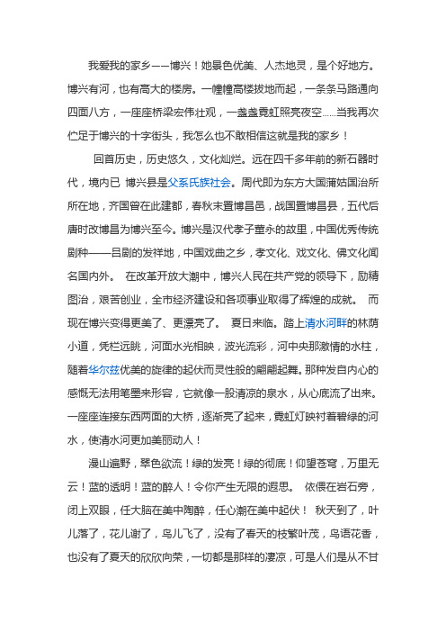 我爱我的家乡