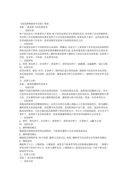 园艺植物栽培学实验讲义_2