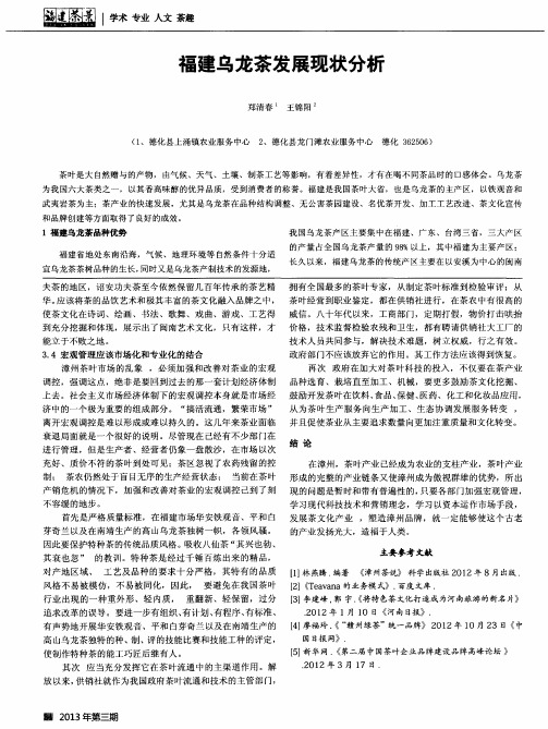 福建乌龙茶发展现状分析