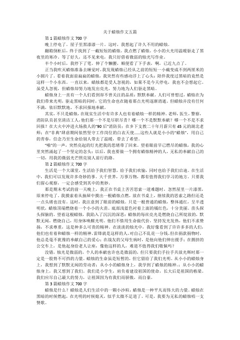 关于蜡烛作文五篇