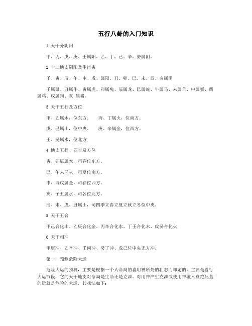 五行八卦的入门知识