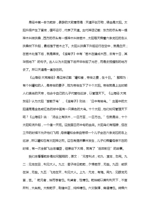 周易中的64个小故事(一)