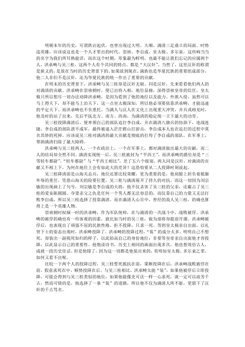 洪承畴与吴三桂的“汉奸”之路