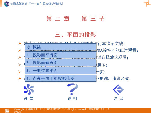 机械制图之平面投影