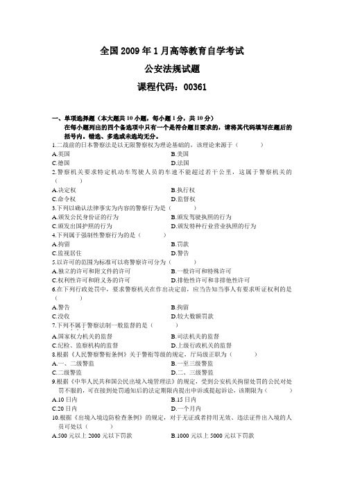 全国20091月高等教育自学考试