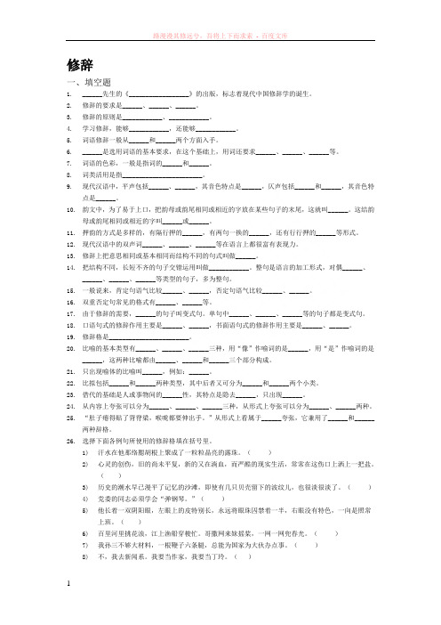 选择下面各例句所使用的修辞格填在括号里
