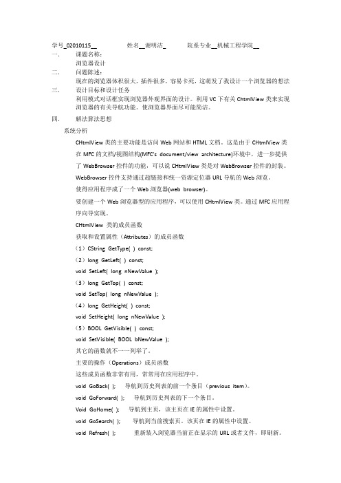 MFC短学期作业文档