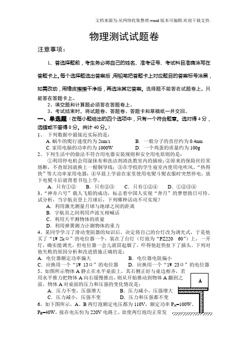 四川省绵阳中学年自主招生物理测试卷及答案