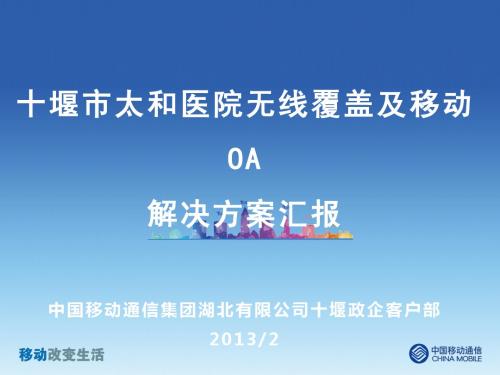 XX医院WLAN方案