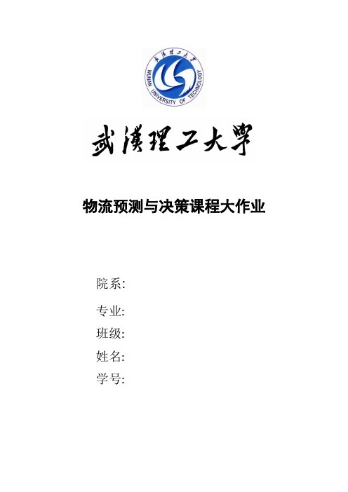 灰度预测课程作业