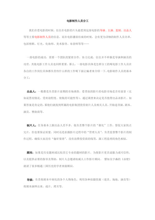 电影制作人员分工