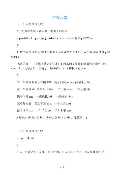声母儿歌