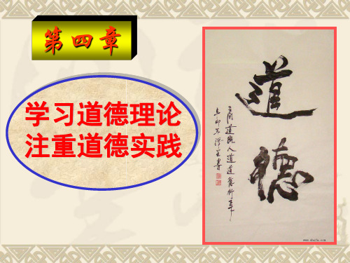 思修第四章2013版