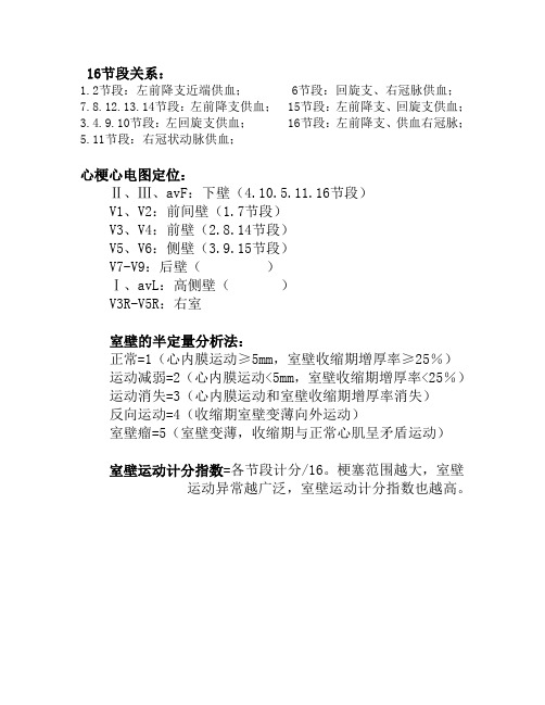 冠状动脉供血