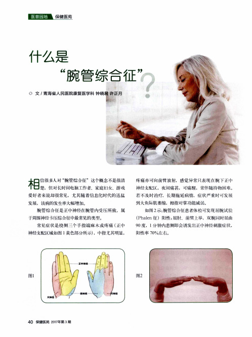 什么是“腕管综合征”