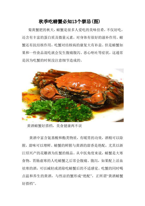 秋季吃螃蟹必知13个禁忌