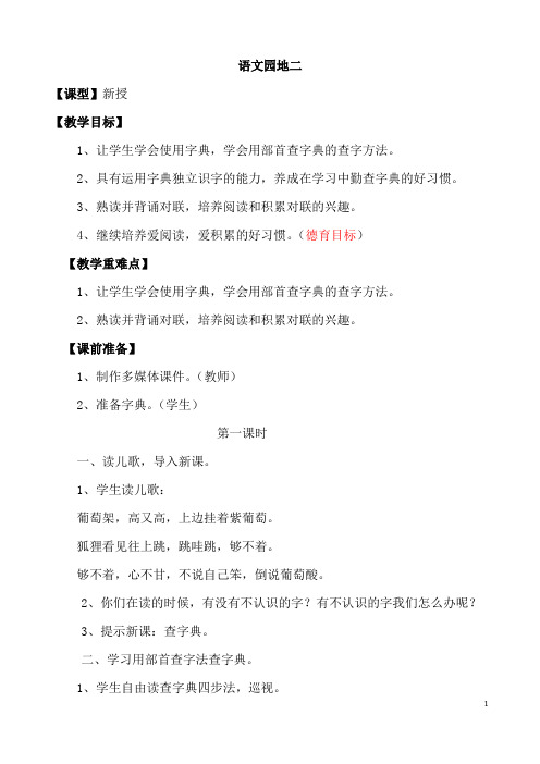 小学二年级语文上册第二单元备课-语文园地二