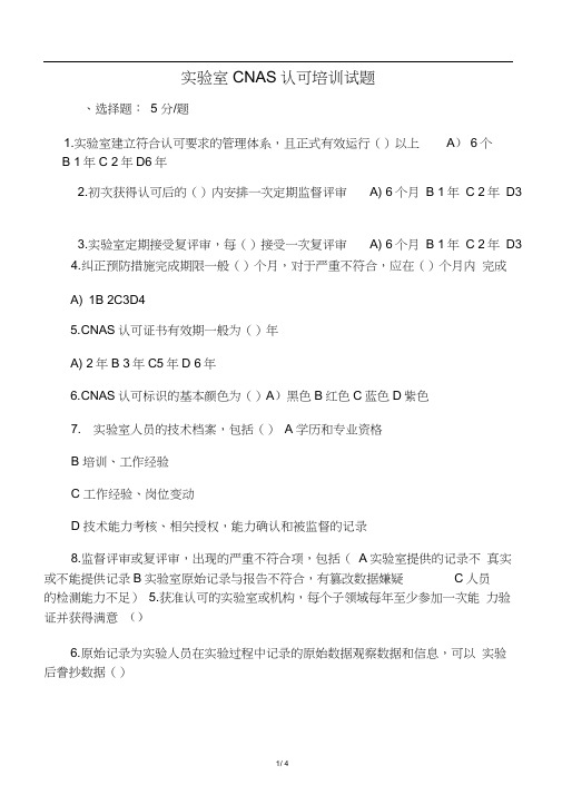 实验室as认可培训试题2020
