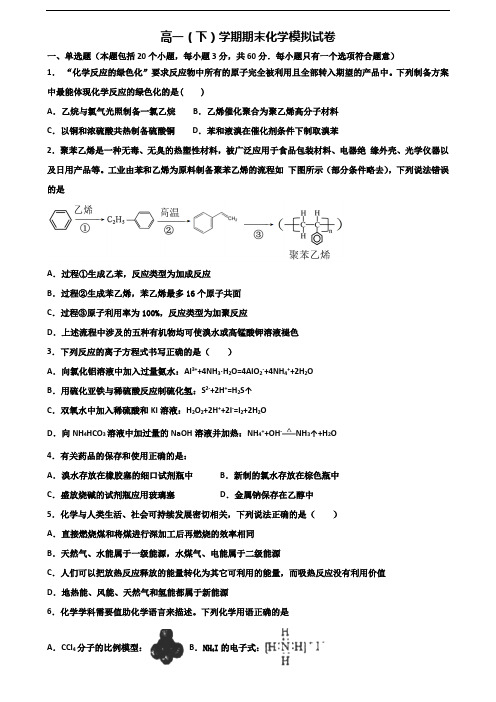 2023届内蒙古乌海市新高考高一化学下学期期末达标检测试题
