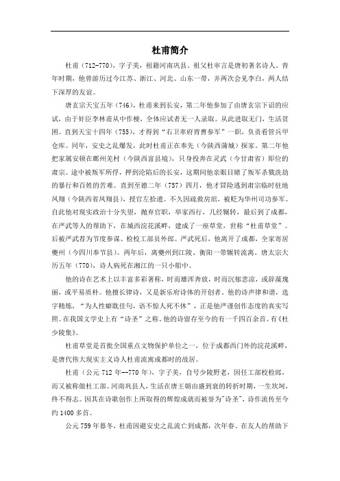 英语周报2016-2017学年高二外研版选修八：Module 6 背景材料 文章 杜甫简介 精品