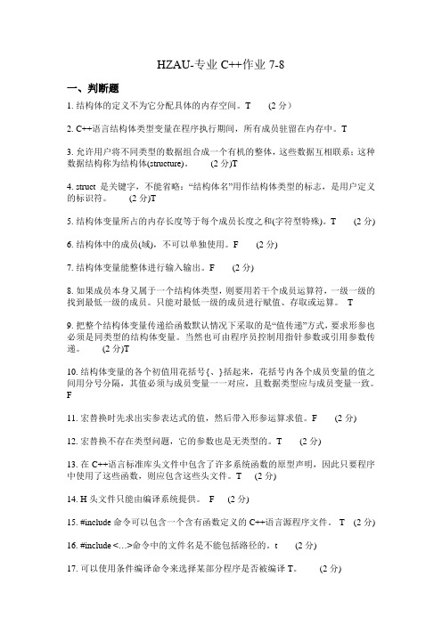 C++题目作业7-8