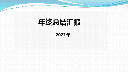 通用简约蓝白风格PPT模板素材