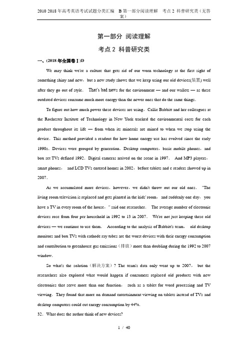 2010-2018年高考英语考试试题分类汇编---B第一部分阅读理解  考点2 科普研究类(无答案)
