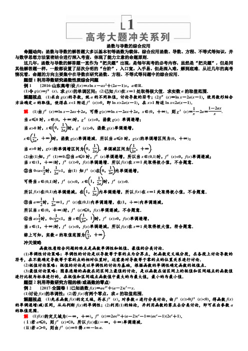 函数与导数的综合应用