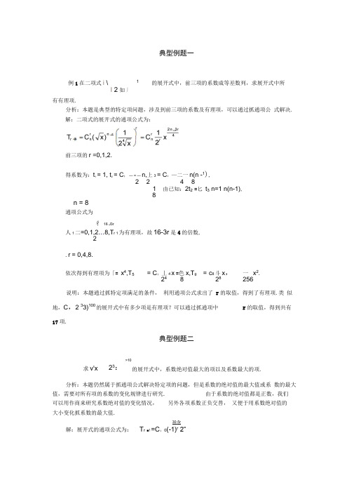 二次项定理典型例题