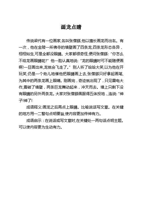 画龙点睛
