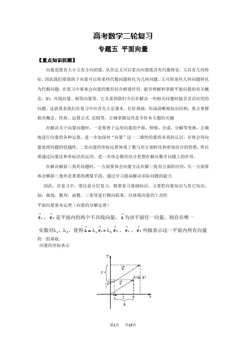 高考数学二轮复习专题五 平面向量