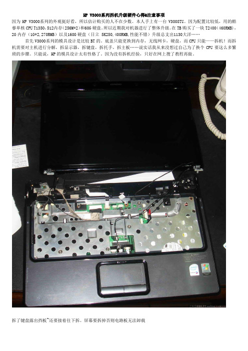 HP V3000系列拆机升级硬件心得
