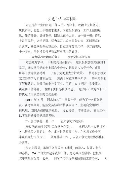 秘书工作总结先进个人材料